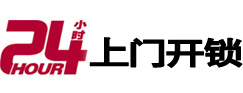 秦淮24小时上门开锁公司